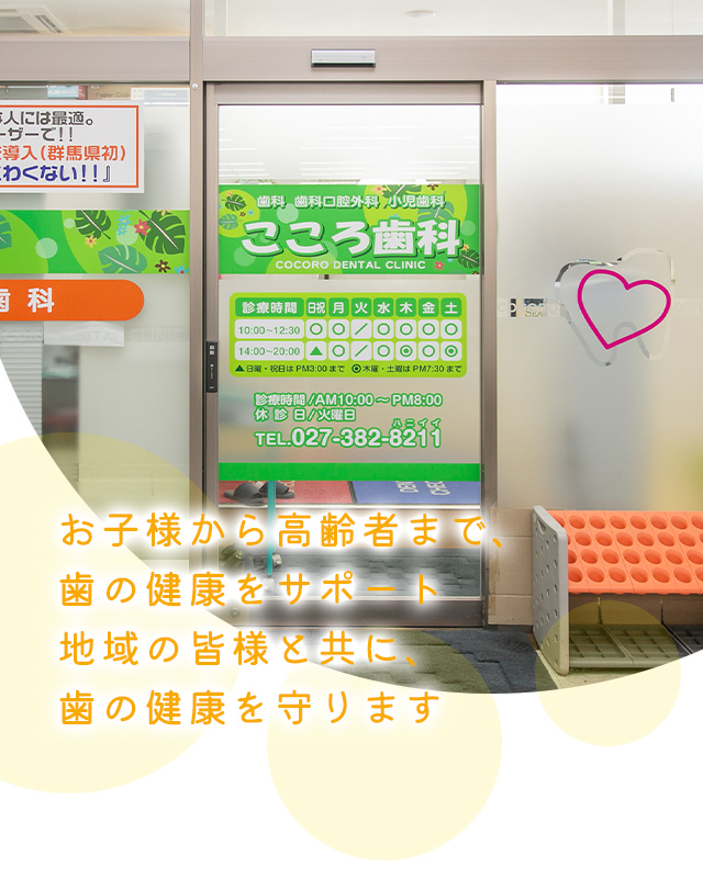 こころ歯科クリニック